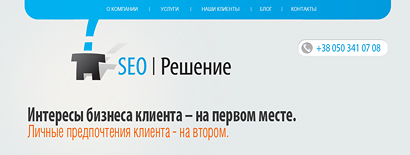 Дизайн сайту для компанії SEO Рішення